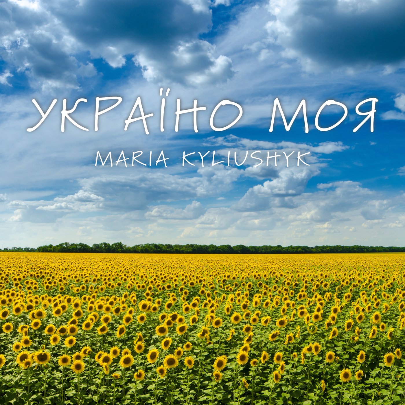 Україно моя